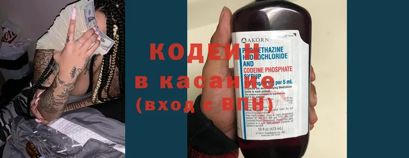 Кодеин напиток Lean (лин)  Калачинск 